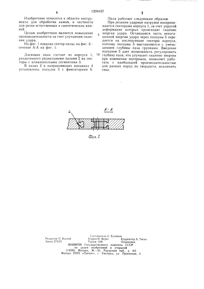 Дисковая пила (патент 1209457)