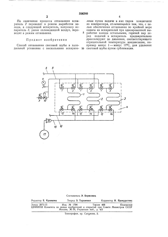 Способ оттаивания снеговой шубы (патент 354240)