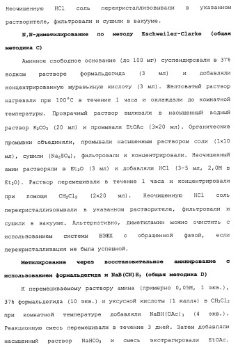 Циклоалкиламины в качестве ингибиторов повторного поглощения моноамина (патент 2430913)