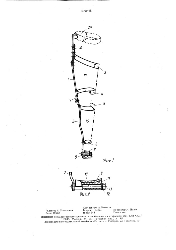 Ортопедический аппарат на нижнюю конечность (патент 1468525)