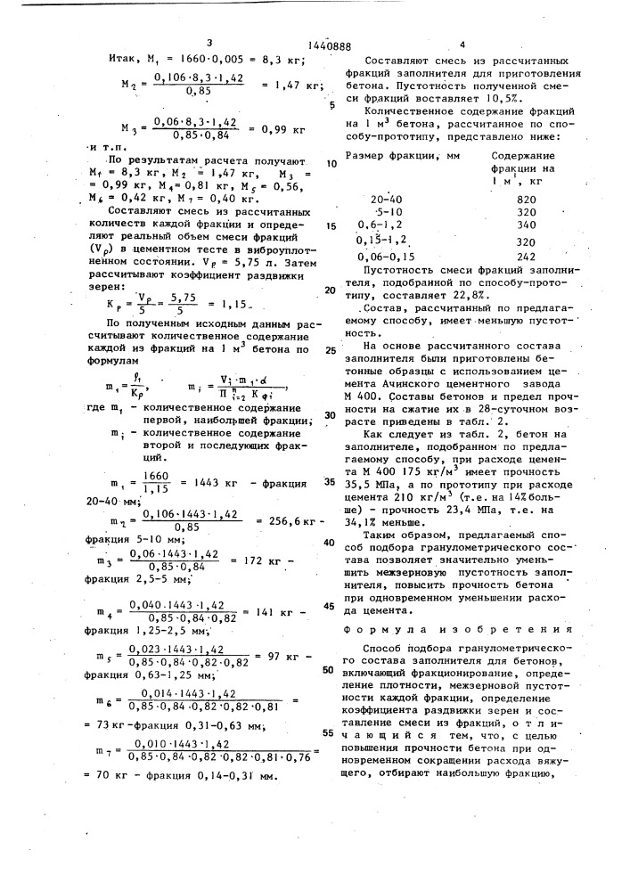 Способ подбора гранулометрического состава заполнителя для бетонов (патент 1440888)