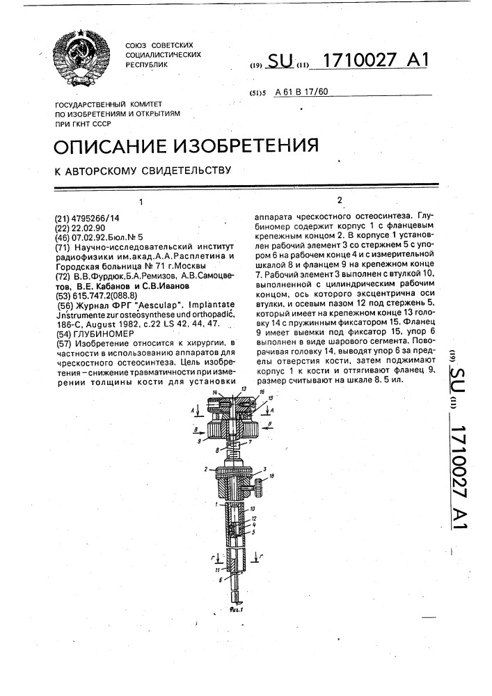 Глубиномер (патент 1710027)