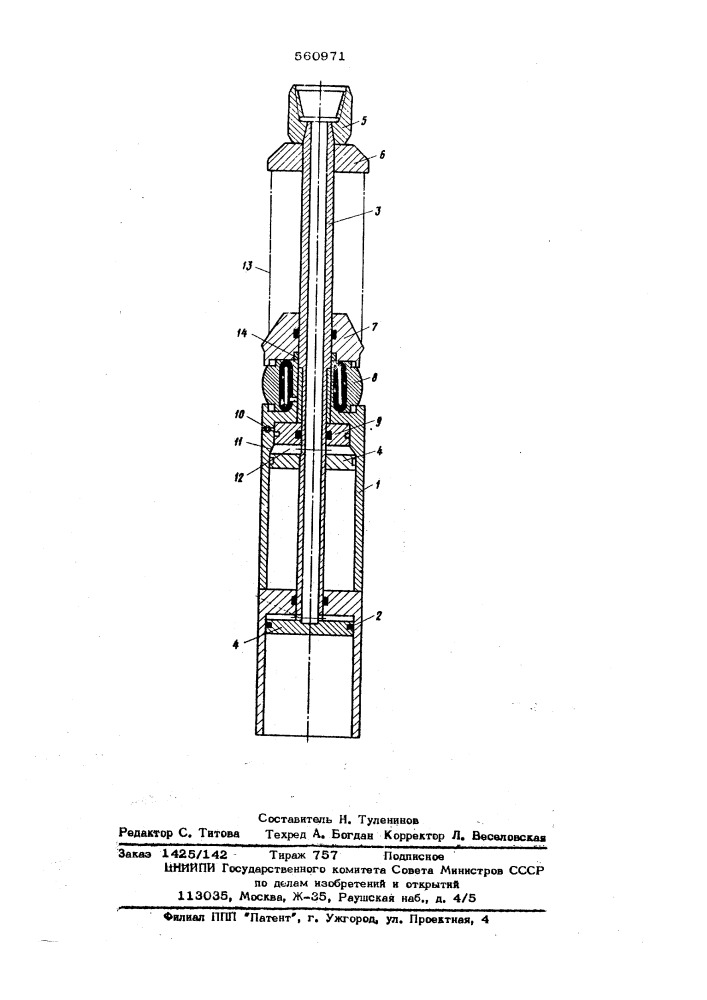 Устройство для установки металлического пластыря внутри трубы (патент 560971)