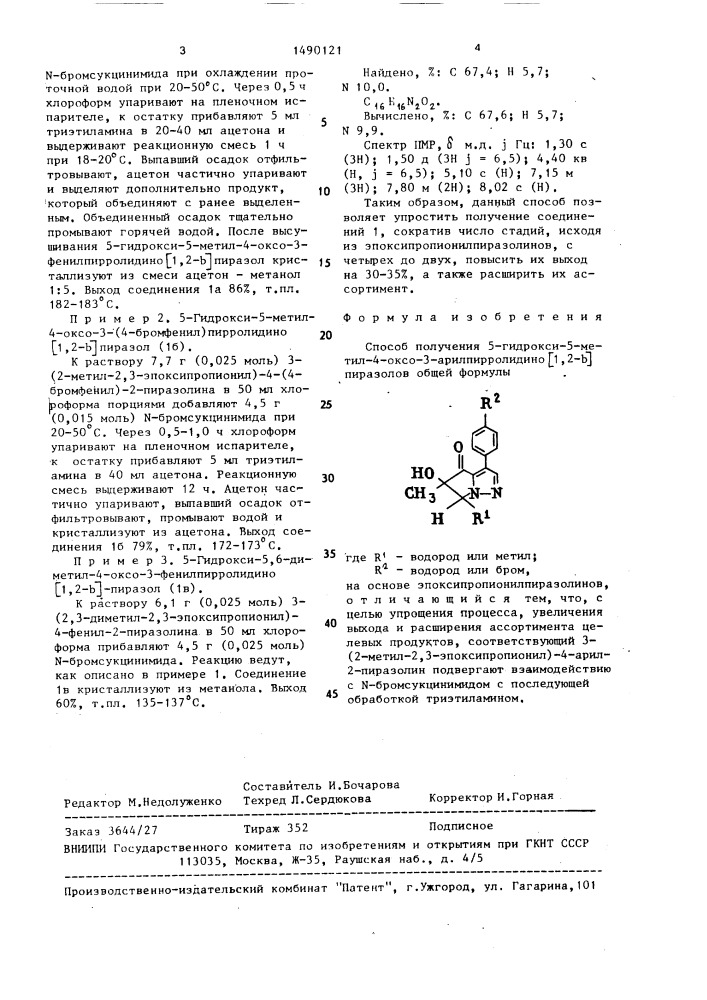 Способ получения 5-гидрокси-5-метил-4-оксо-3- арилпирролидино[1,2- @ ]пиразолов (патент 1490121)