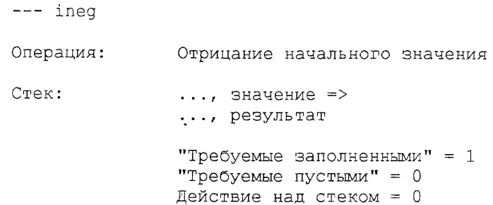 Запоминание операндов стека в регистре (патент 2271565)