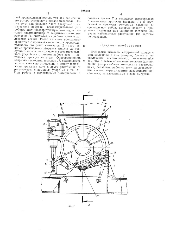 Ячейковый питатель схема