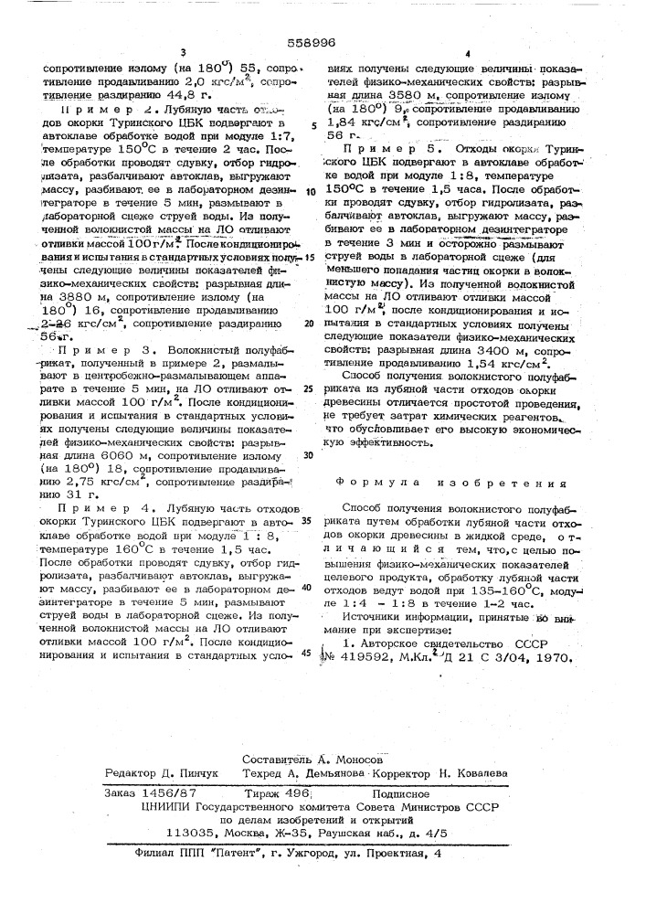 Способ получения волоктистого полуфабриката (патент 558996)