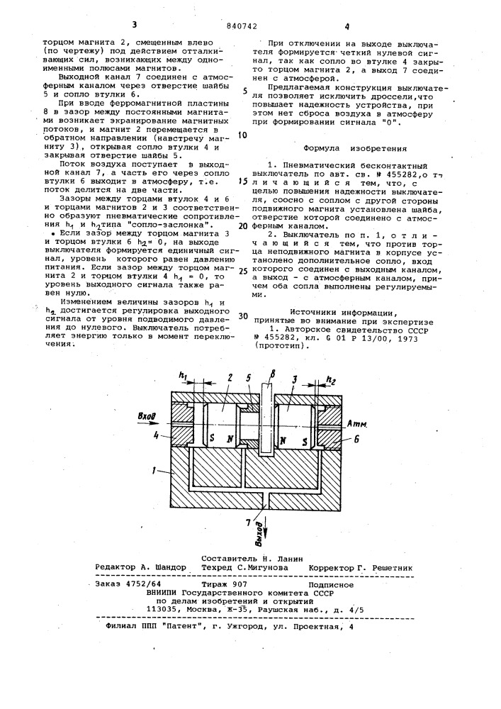 Пневматический бесконтактный вы-ключатель (патент 840742)