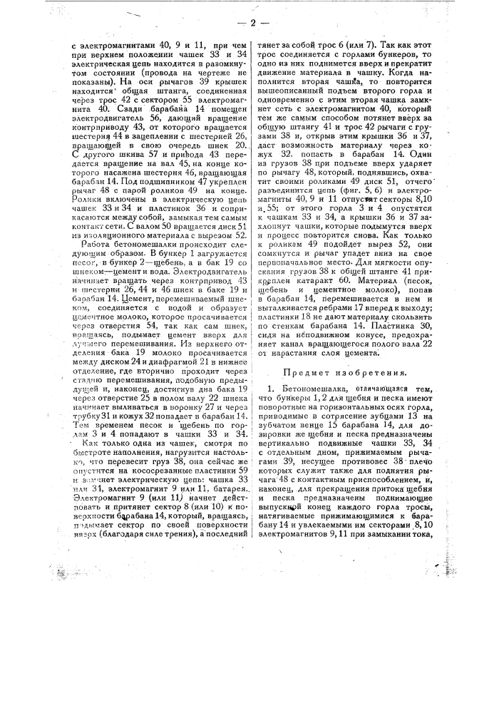 Бетономешалка (патент 25465)