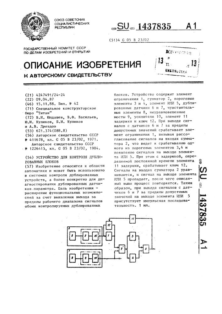 Устройство для контроля дублированных блоков (патент 1437835)