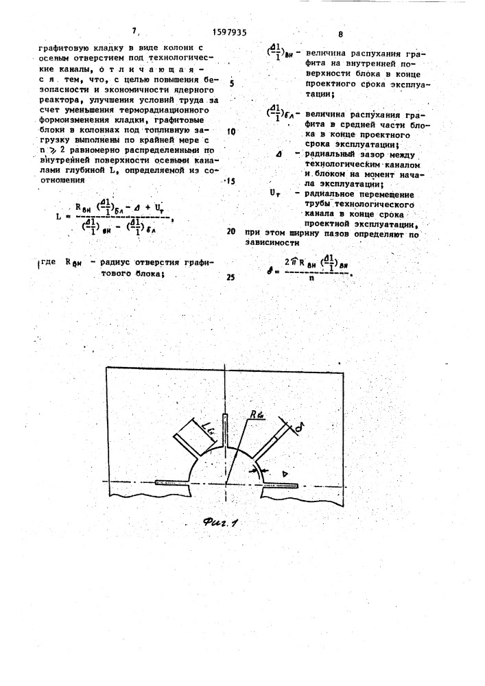 Активная зона ядерного реактора с твердым замедлителем (патент 1597935)