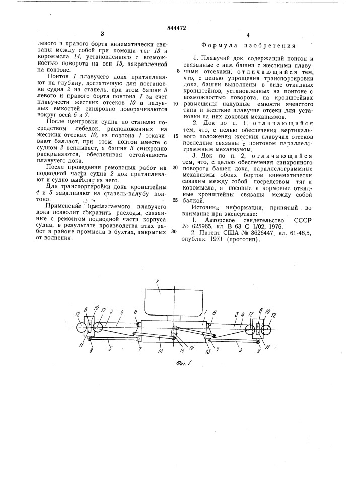 Плавучий док (патент 844472)