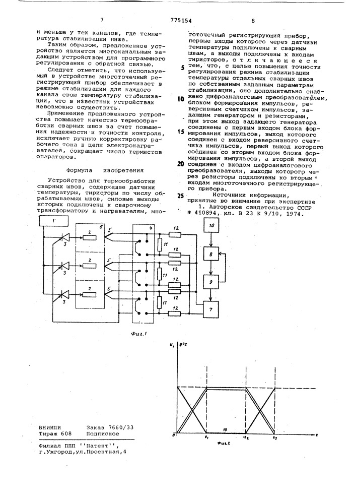 Устройство для термообработки сварных швов (патент 775154)