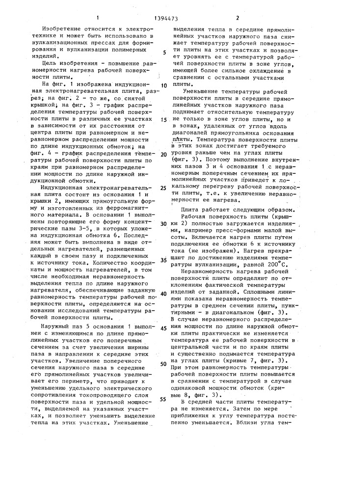 Индукционная электронагревательная плита (патент 1394473)