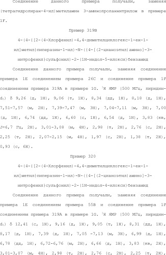 Селективные к bcl-2 агенты, вызывающие апоптоз, для лечения рака и иммунных заболеваний (патент 2497822)