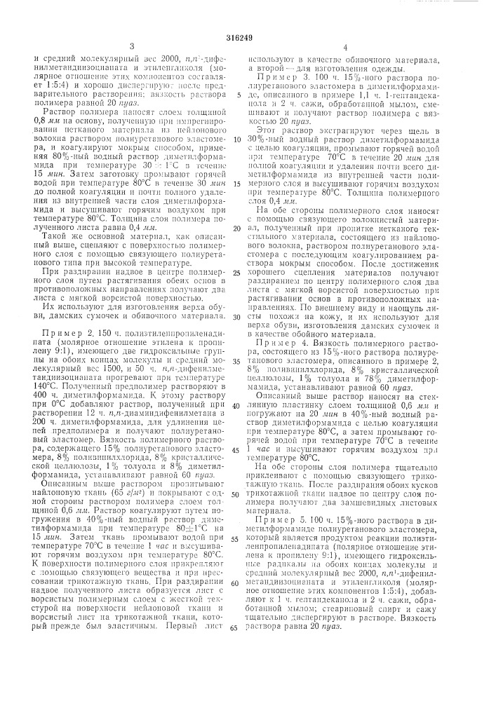 Патент ссср  316249 (патент 316249)