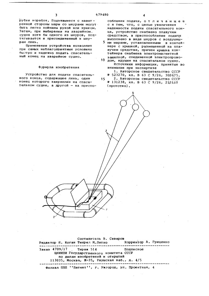 Устройство для подачи спасательного конца (патент 679480)
