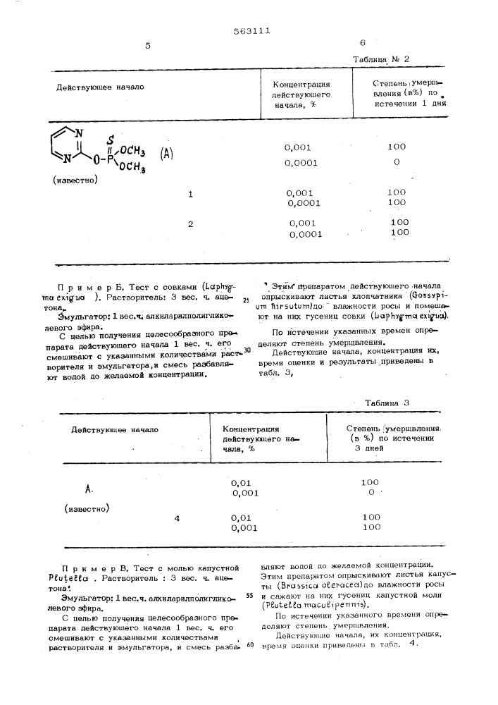 Инсектицидно-акарицидное средство (патент 563111)