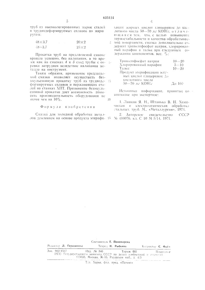 Смазка для холодной обработки металлов давлением (патент 635124)