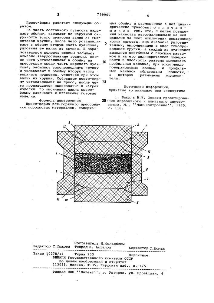 Пресс-форма для горячегопрессования порошковых материалов (патент 799960)