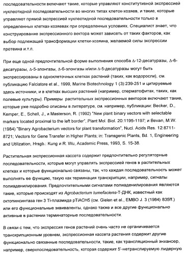 Способ получения полиненасыщенных жирных кислот в трансгенных растениях (патент 2449007)