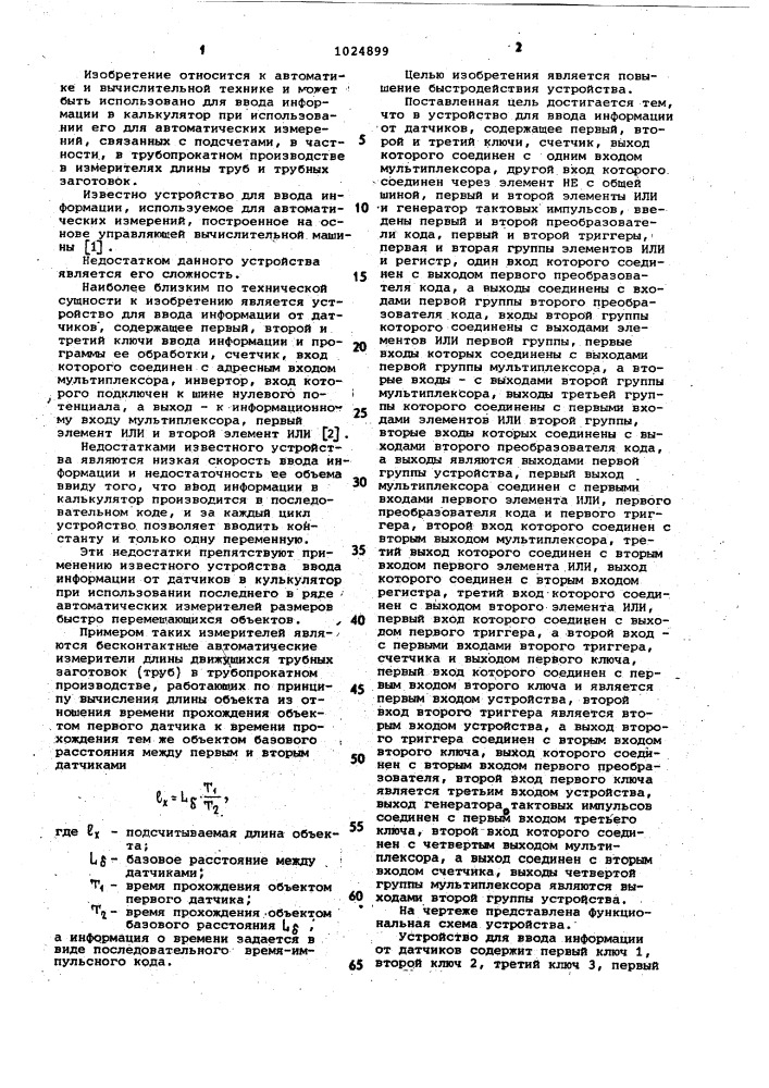 Устройство для ввода информации от датчиков (патент 1024899)