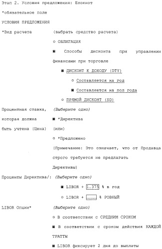 Форфейтинговые транзакции (патент 2323478)