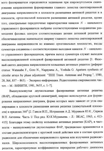 Высоконаправленная кольцевая фазированная антенная решетка (патент 2310956)