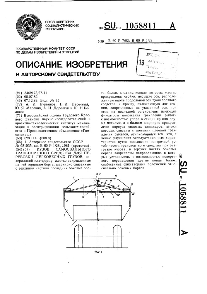 Кузов самосвального транспортного средства для перевозки легковесных грузов (патент 1058811)