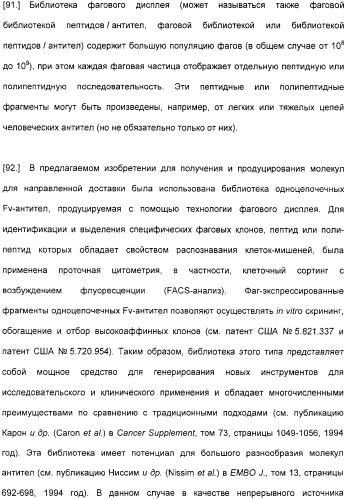 Специфические антитела человека для избирательной терапии рака (патент 2316564)
