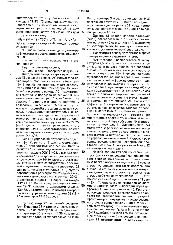 Устройство для записи информации (патент 1665396)