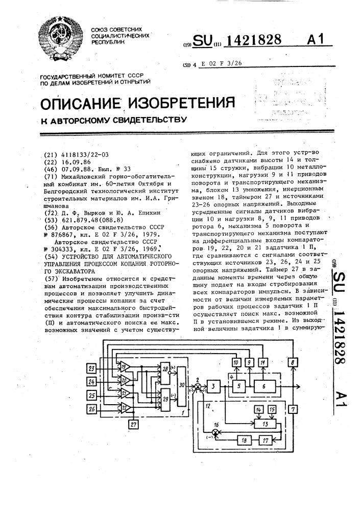 Устройство для автоматического управления процессом копания роторного экскаватора (патент 1421828)