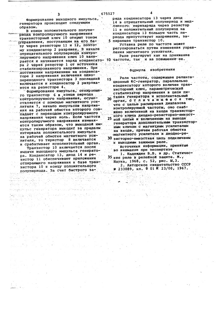 Реле частоты (патент 675527)