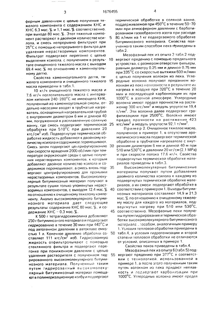 Способ получения мезофазного пека (патент 1676455)