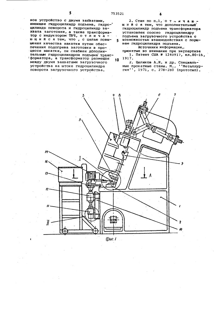 Стенд для горячей накатки конических зубчатых колес (патент 753521)