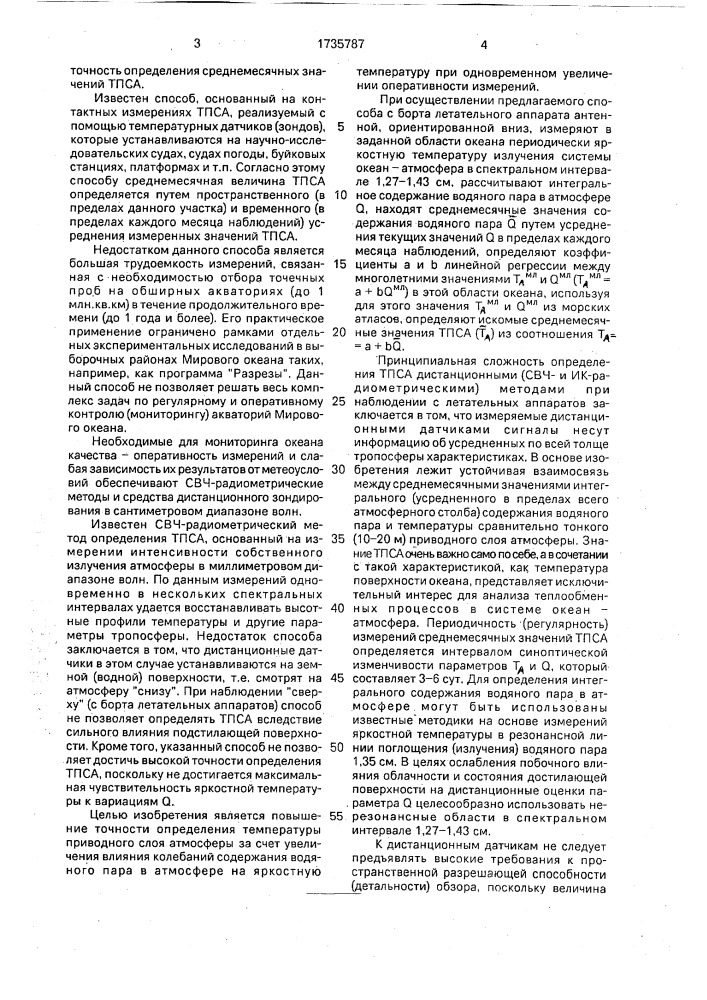 Способ дистанционного определения среднемесячной температуры приводного слоя атмосферы (патент 1735787)