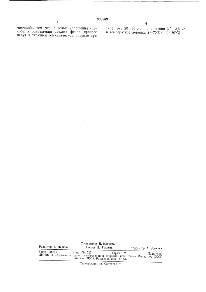 Способ получения пентафторида брома (патент 380583)