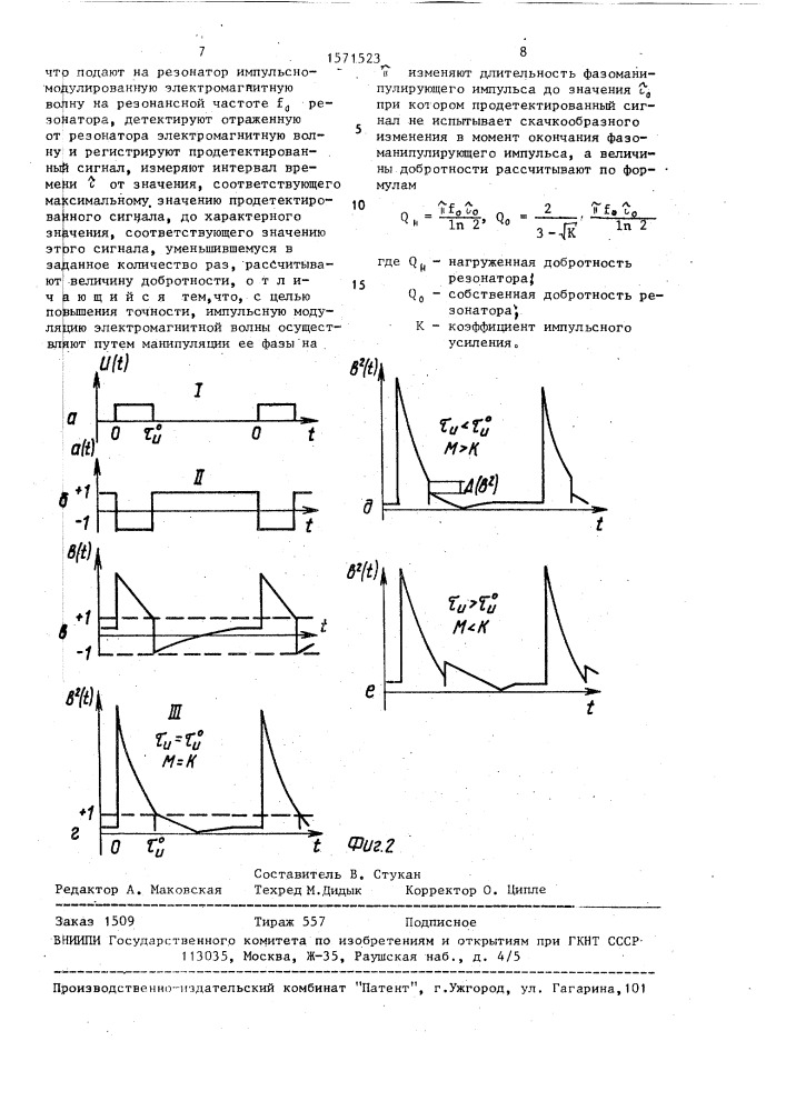 Способ определения добротности резонаторов и устройство для его осуществления (патент 1571523)