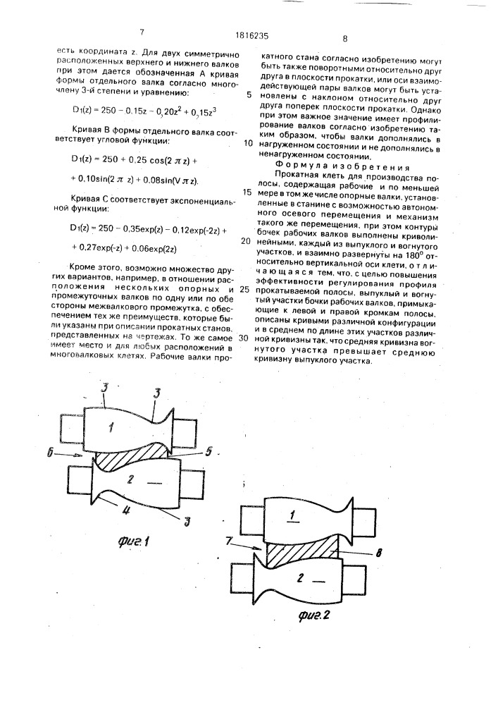 Прокатная клеть (патент 1816235)