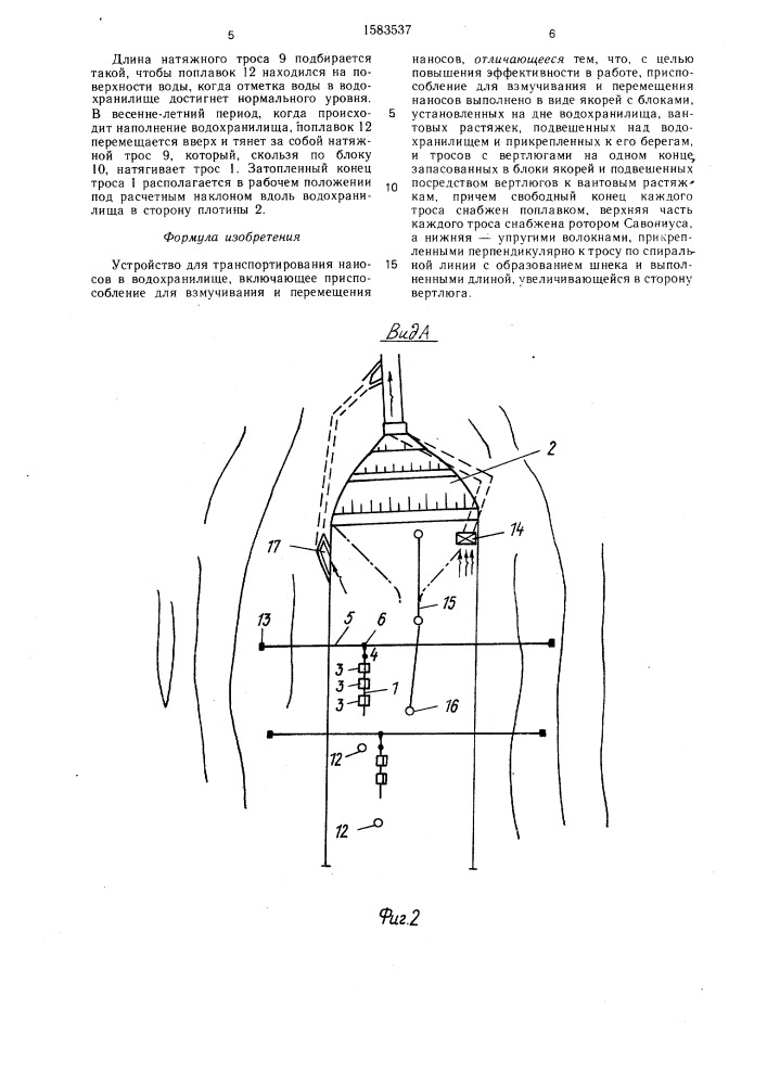 Устройство для транспортирования наносов в водохранилище (патент 1583537)