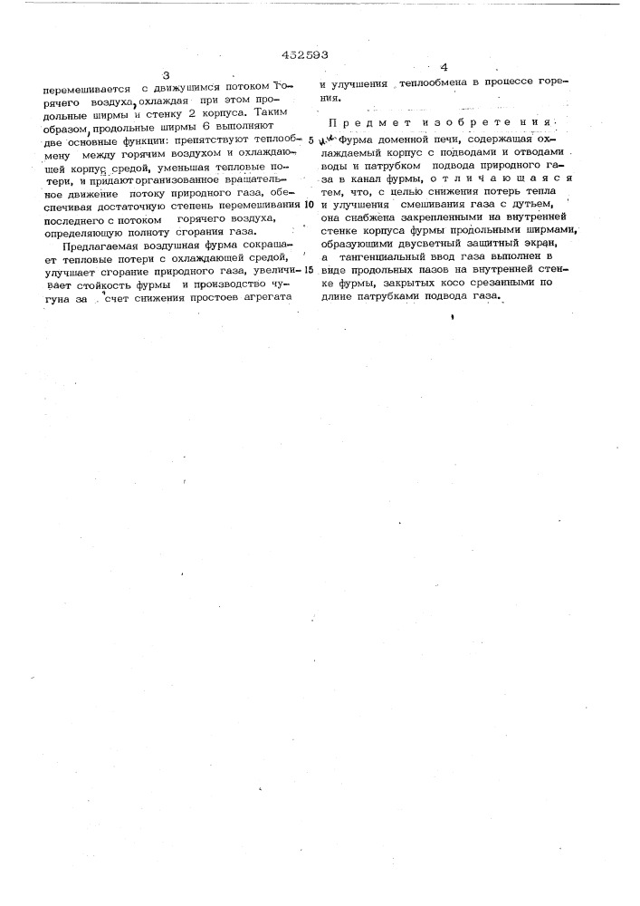 Фурма доменной печи (патент 452593)