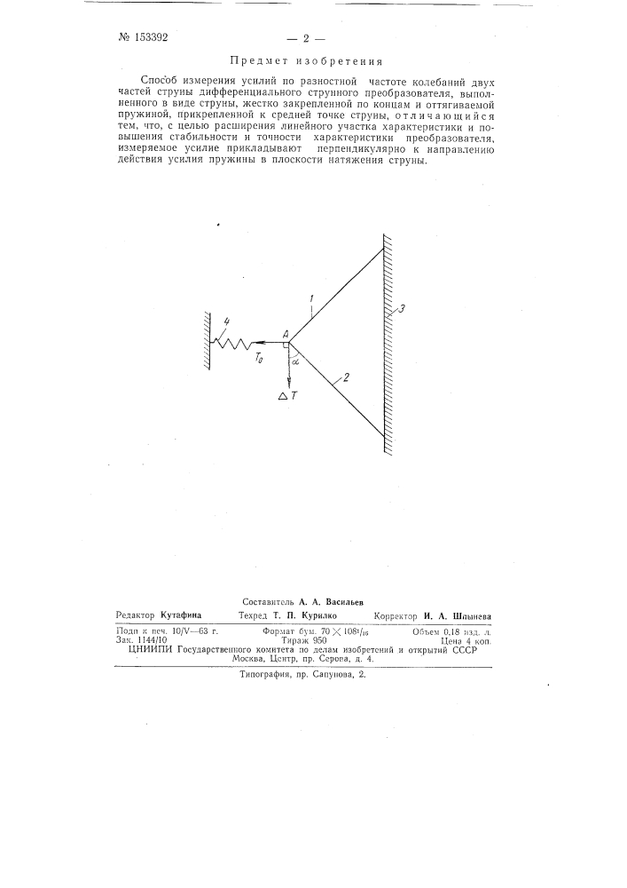 Патент ссср  153392 (патент 153392)