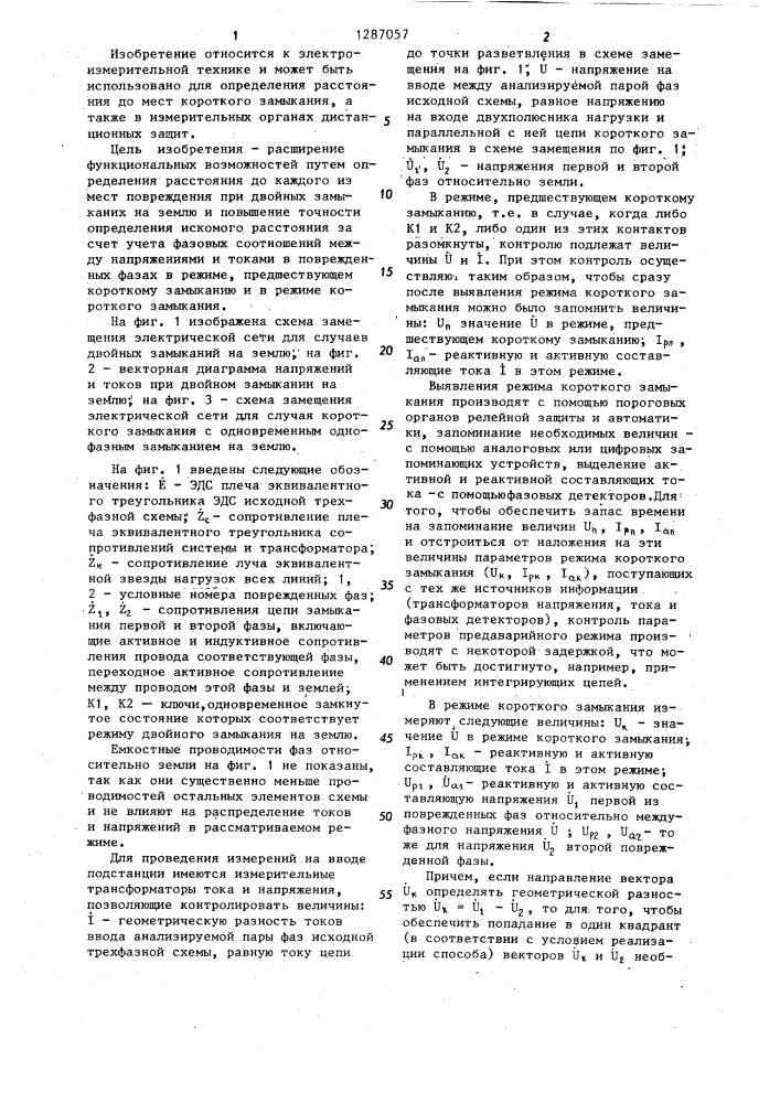 Способ определения расстояния до мест повреждения при коротких замыканиях (патент 1287057)