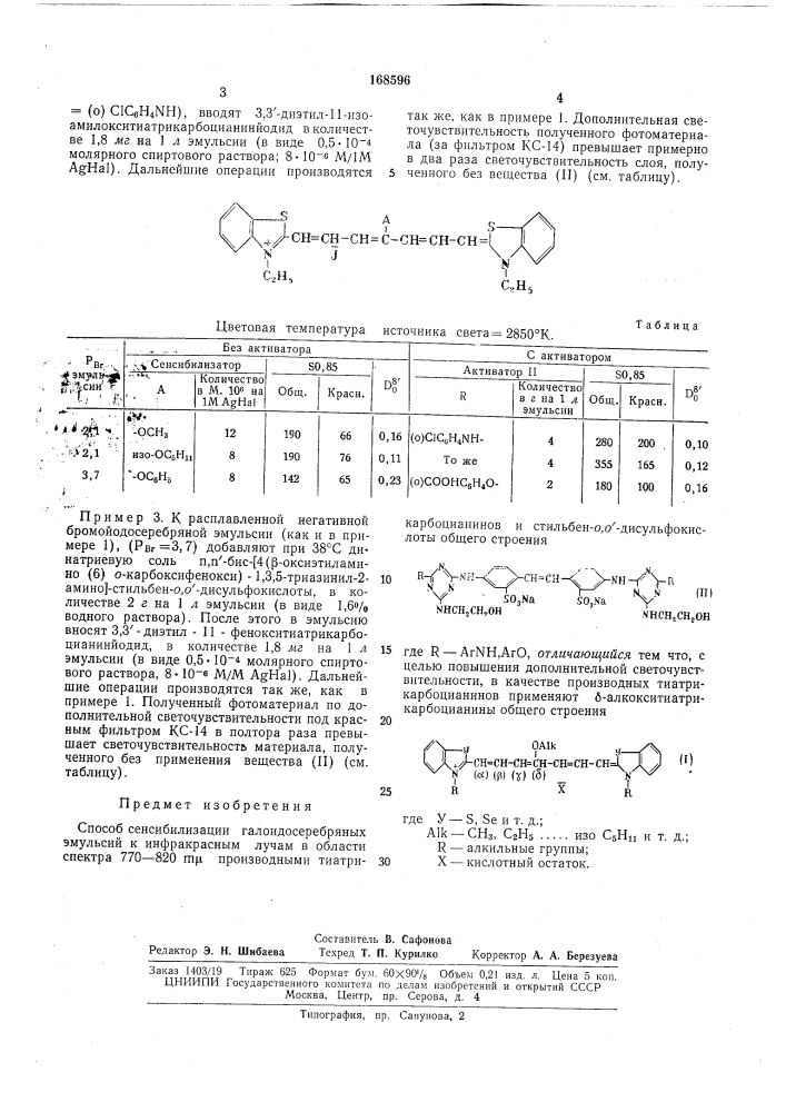 Патент ссср  168596 (патент 168596)