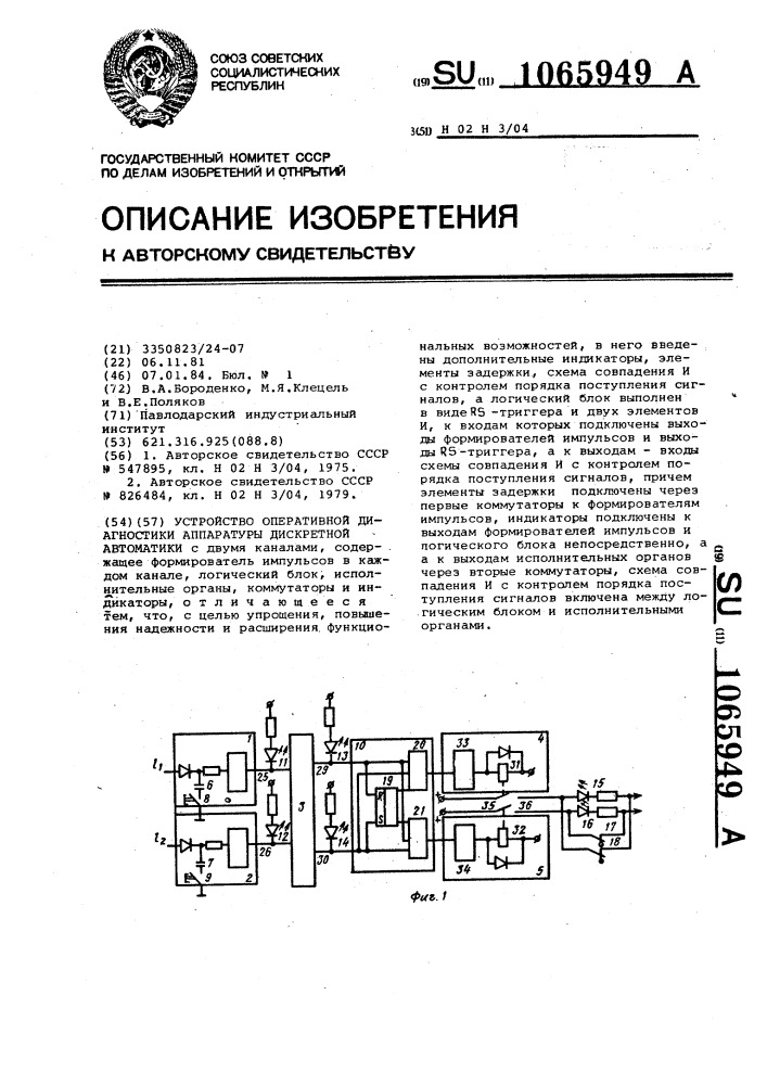 Устройство оперативной диагностики аппаратуры дискретной автоматики (патент 1065949)