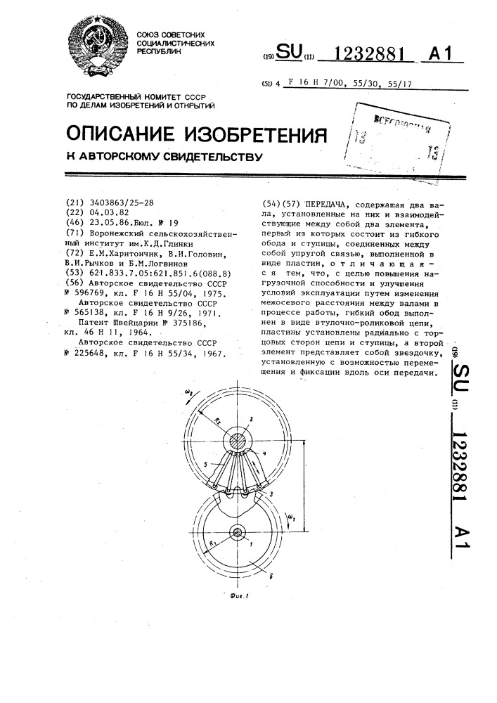 Передача (патент 1232881)