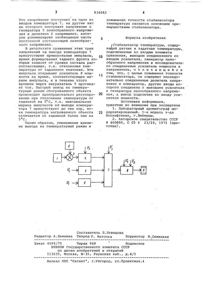 Стабилизатор температуры (патент 834682)