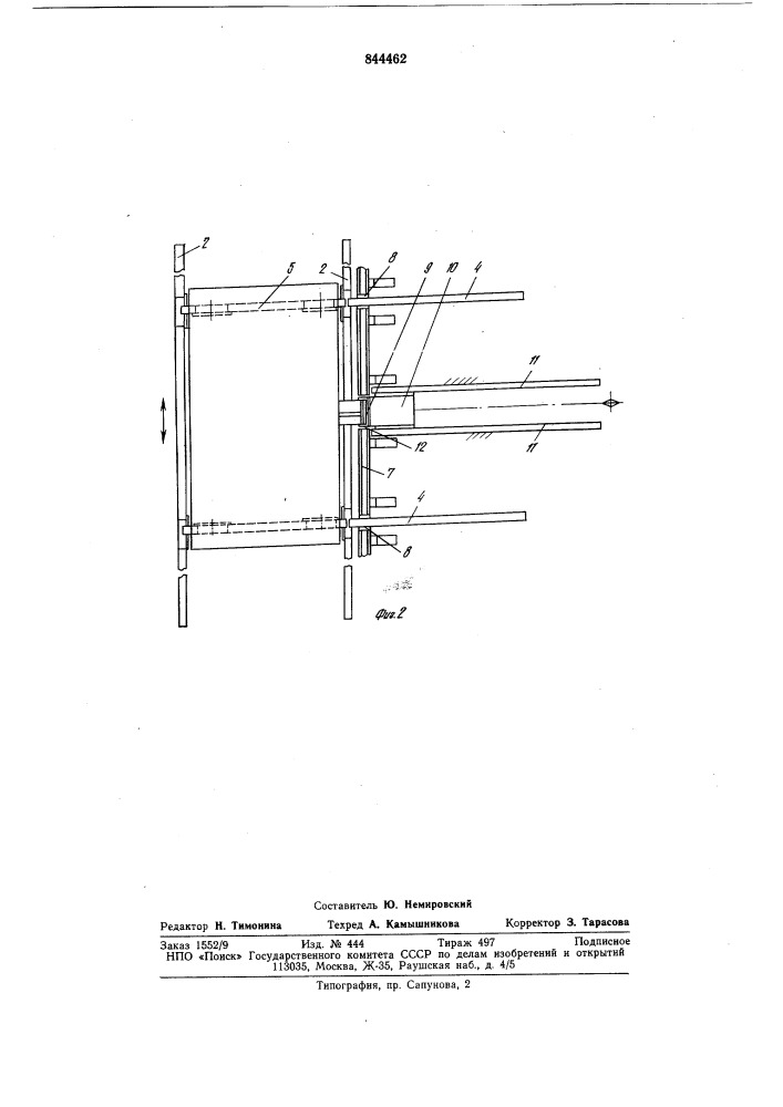 Судовое транспортно-грузовоеустройство (патент 844462)