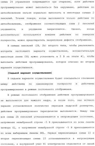 Схема пикселя и устройство отображения (патент 2487422)