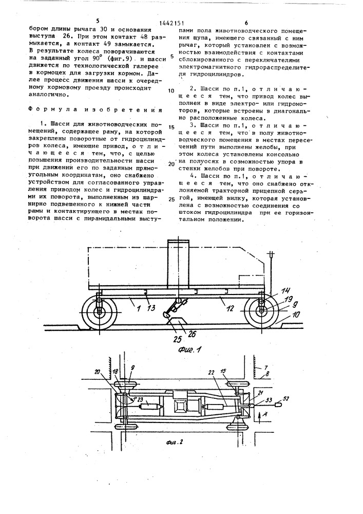 Шасси для животноводческих помещений (патент 1442151)